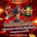 ทดลองปั่นสล็อต เครดิตฟรี